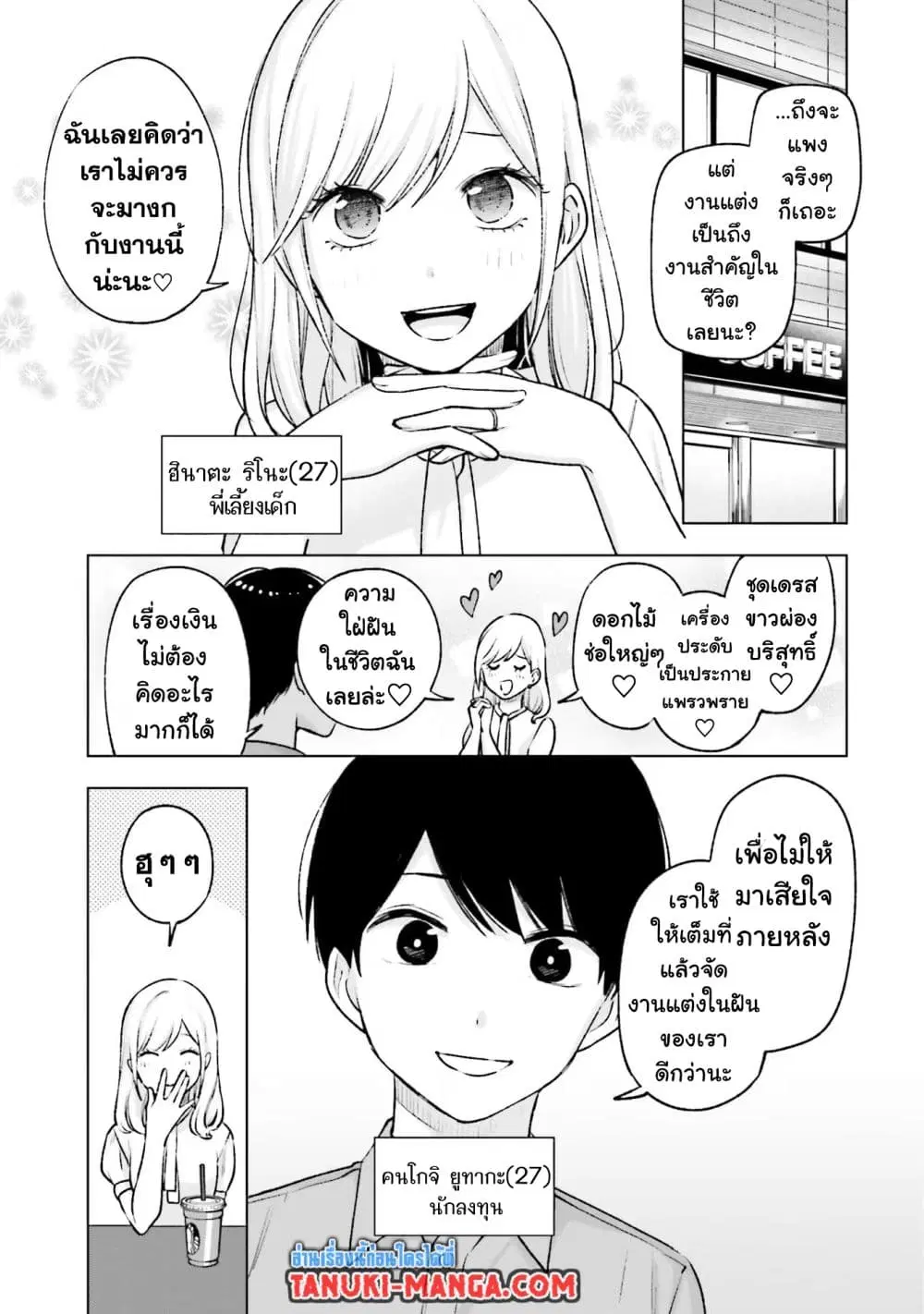 Otaku ni Otoku na Gyaru Gurashi ตอนที่ 20 หน้า 3