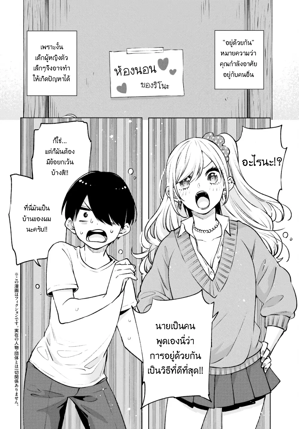 Otaku ni Otoku na Gyaru Gurashi ตอนที่ 3 หน้า 2