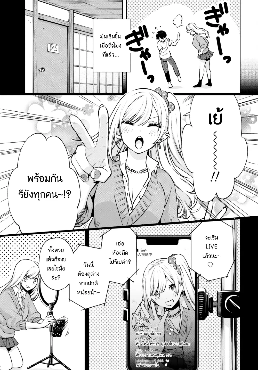 Otaku ni Otoku na Gyaru Gurashi ตอนที่ 3 หน้า 3