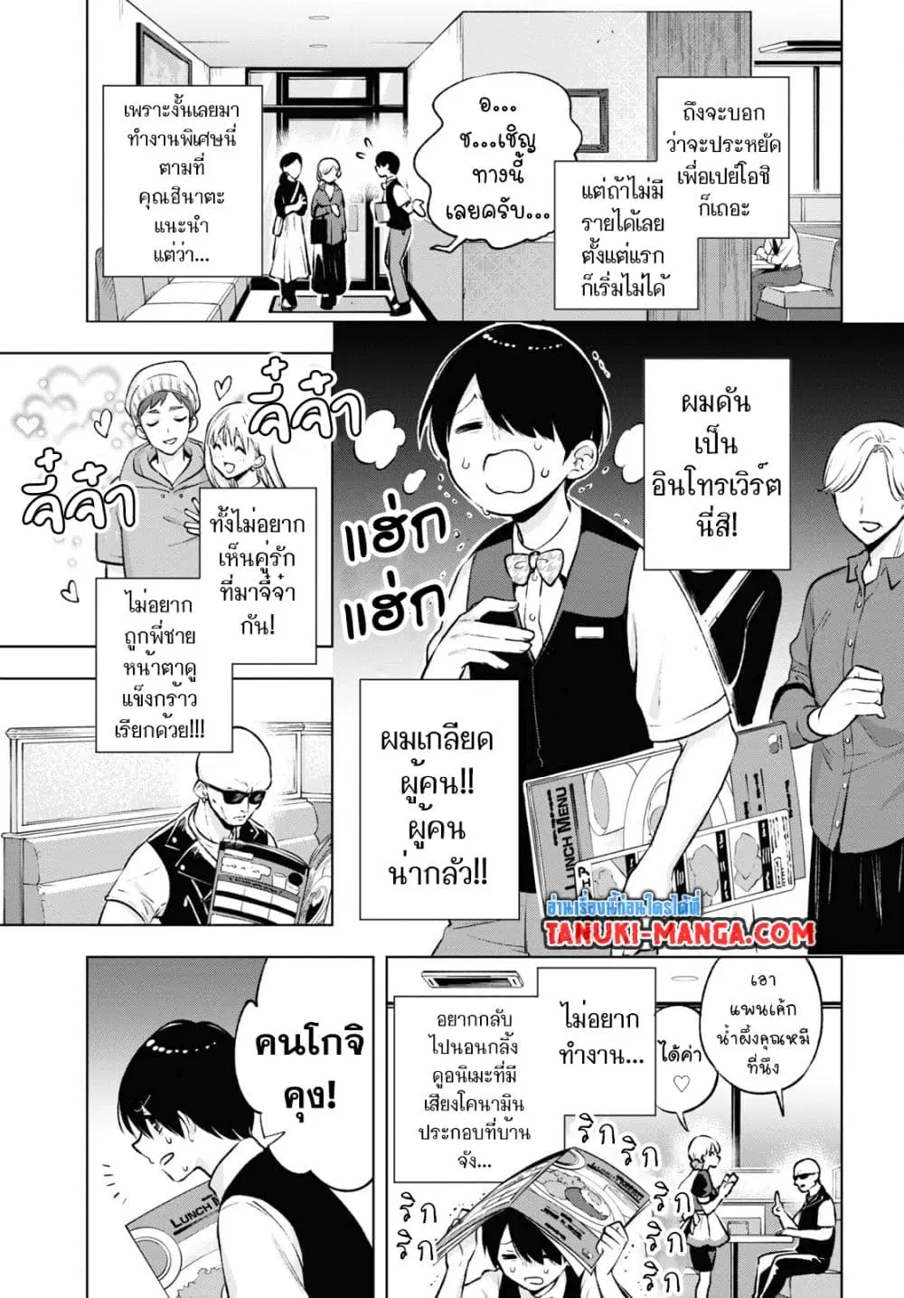 Otaku ni Otoku na Gyaru Gurashi ตอนที่ 4 หน้า 1