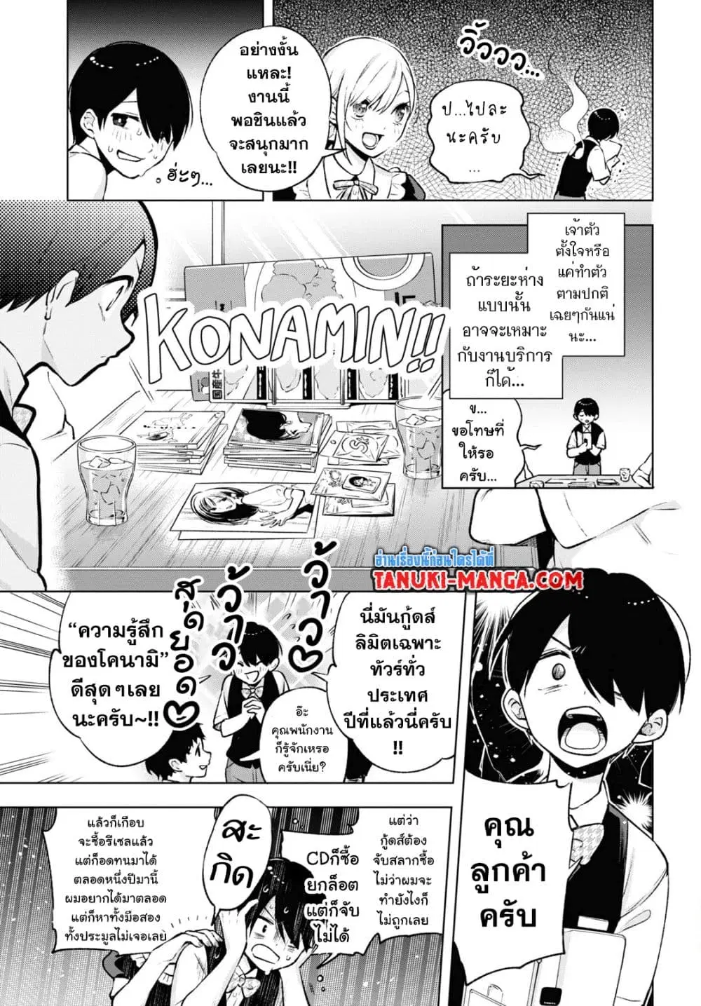 Otaku ni Otoku na Gyaru Gurashi ตอนที่ 4 หน้า 2