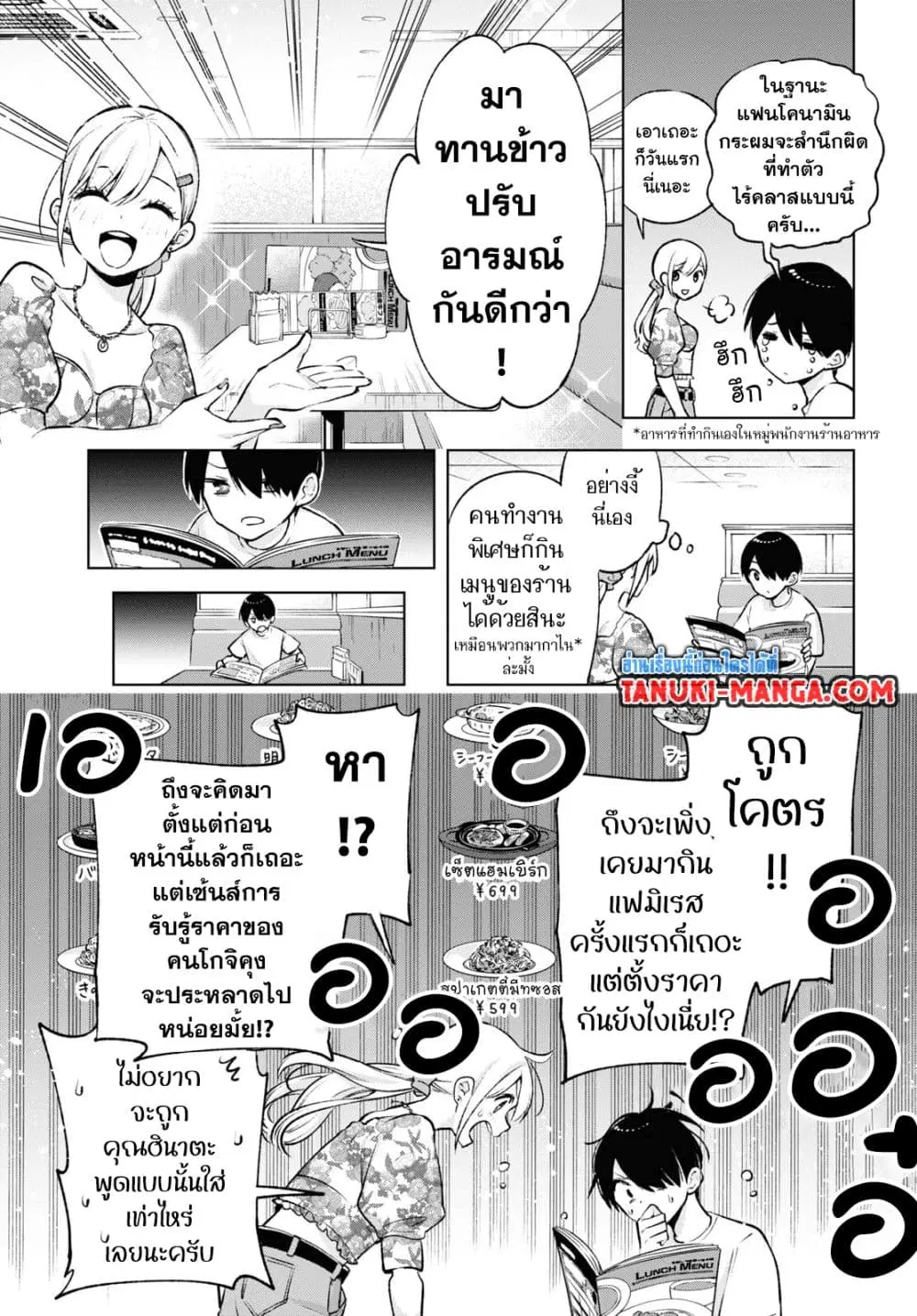 Otaku ni Otoku na Gyaru Gurashi ตอนที่ 4 หน้า 3