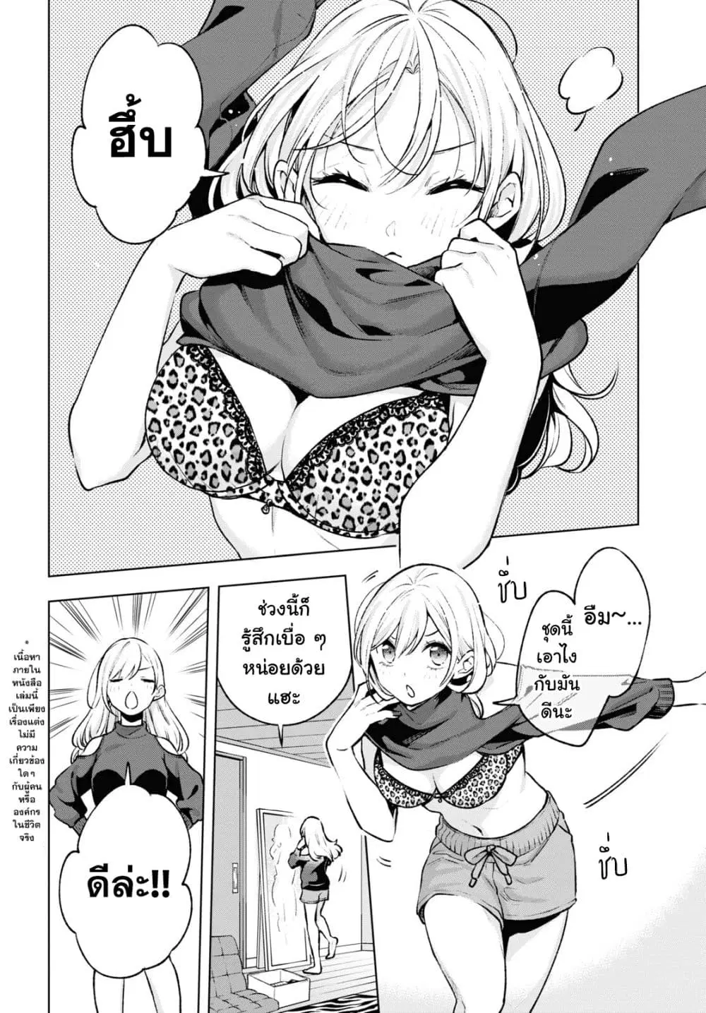 Otaku ni Otoku na Gyaru Gurashi ตอนที่ 5 หน้า 2