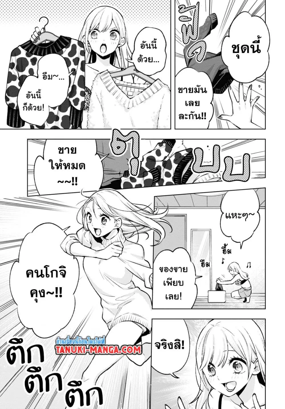 Otaku ni Otoku na Gyaru Gurashi ตอนที่ 5 หน้า 3
