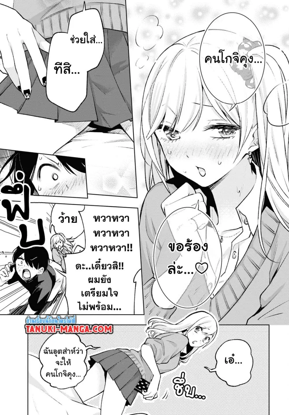 Otaku ni Otoku na Gyaru Gurashi ตอนที่ 6 หน้า 3