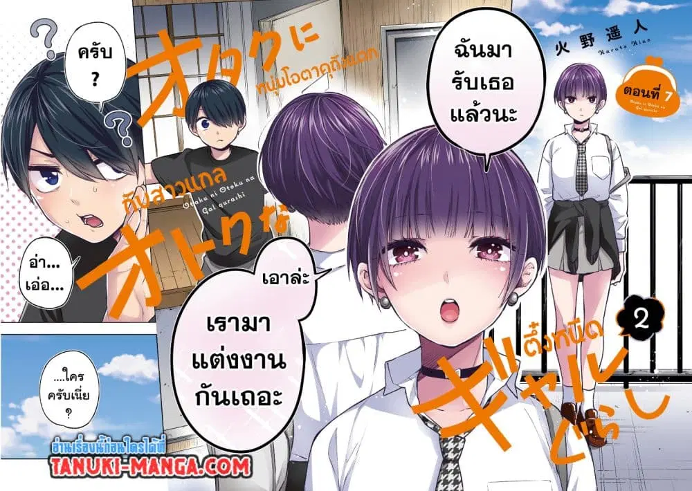 Otaku ni Otoku na Gyaru Gurashi ตอนที่ 7 หน้า 1