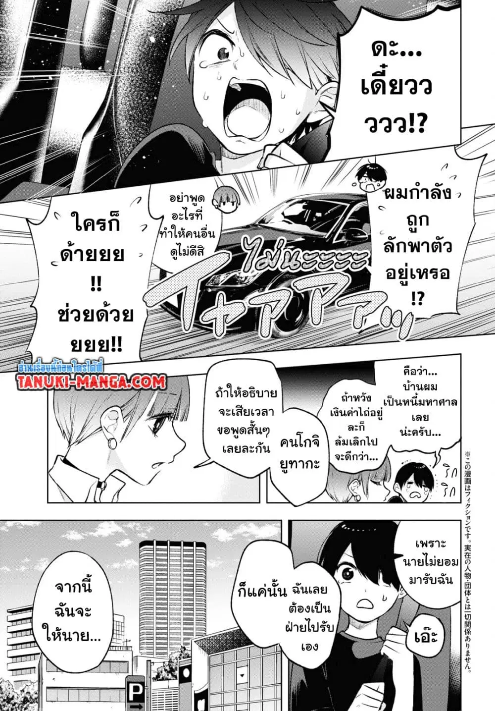 Otaku ni Otoku na Gyaru Gurashi ตอนที่ 7 หน้า 2