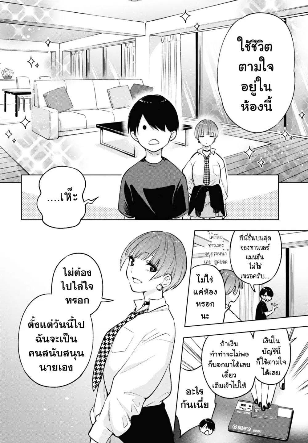 Otaku ni Otoku na Gyaru Gurashi ตอนที่ 7 หน้า 3
