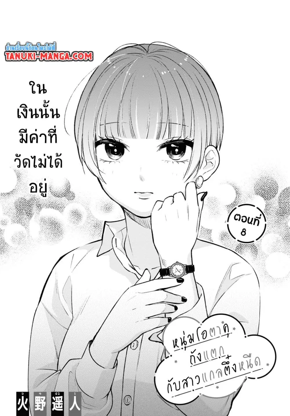 Otaku ni Otoku na Gyaru Gurashi ตอนที่ 8 หน้า 1