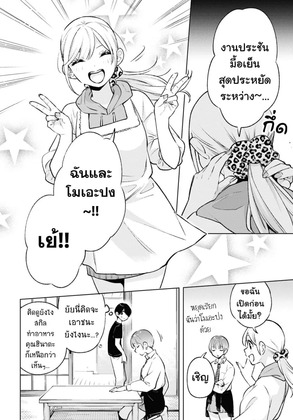 Otaku ni Otoku na Gyaru Gurashi ตอนที่ 8 หน้า 2