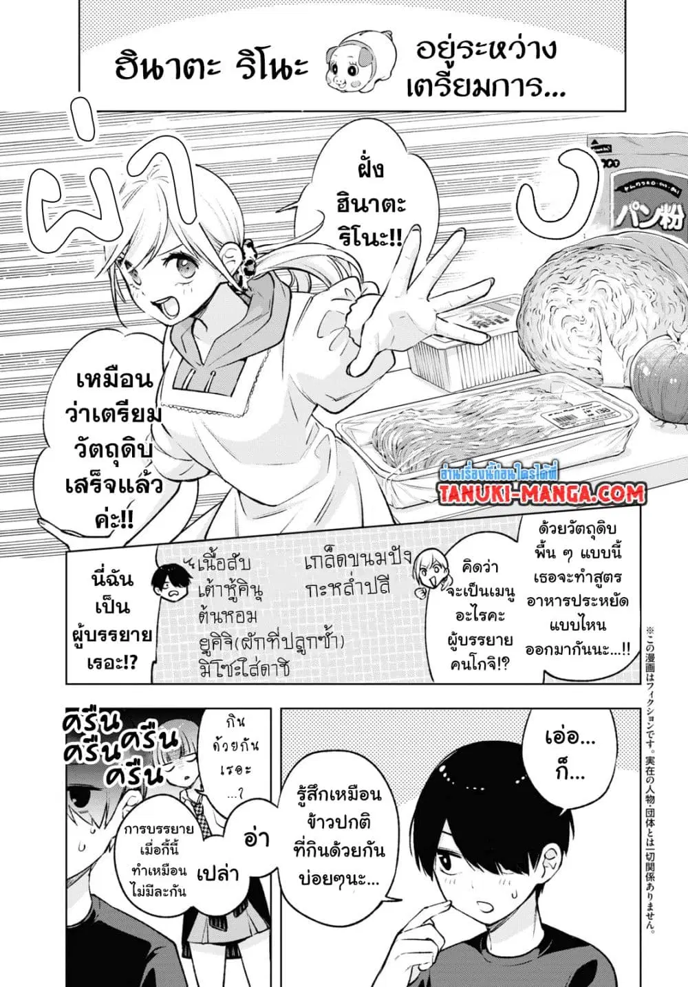 Otaku ni Otoku na Gyaru Gurashi ตอนที่ 8 หน้า 3