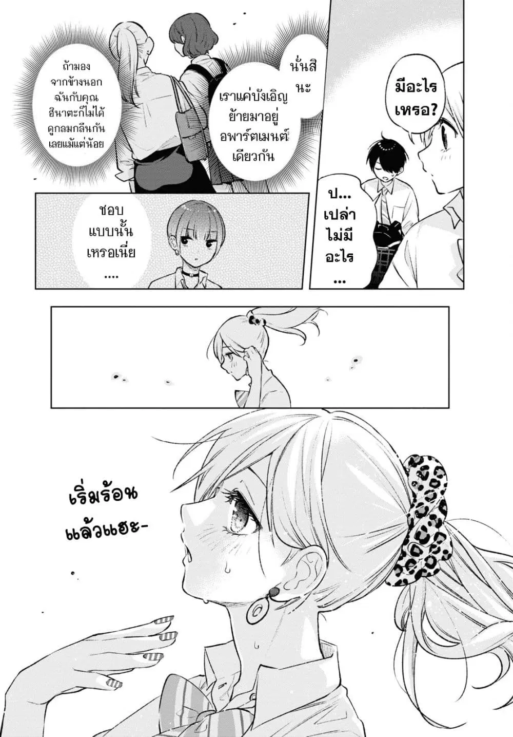 Otaku ni Otoku na Gyaru Gurashi ตอนที่ 9 หน้า 2