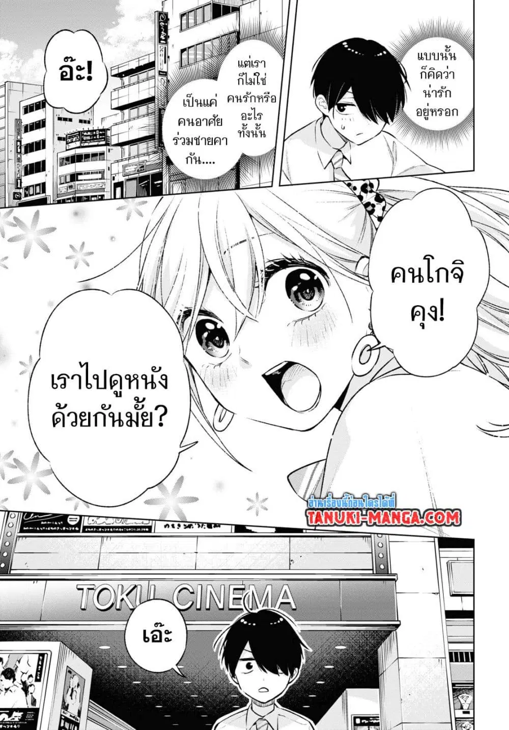 Otaku ni Otoku na Gyaru Gurashi ตอนที่ 9 หน้า 3