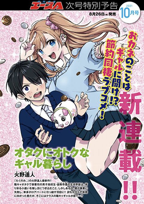 ปก Otaku ni Otoku na Gyaru Gurashi มังงะญี่ปุ่น แปลไทย