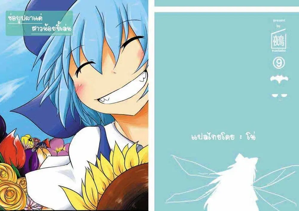 Otenba Koi Musume ni Hanataba wo ตอนที่ 1 หน้า 1