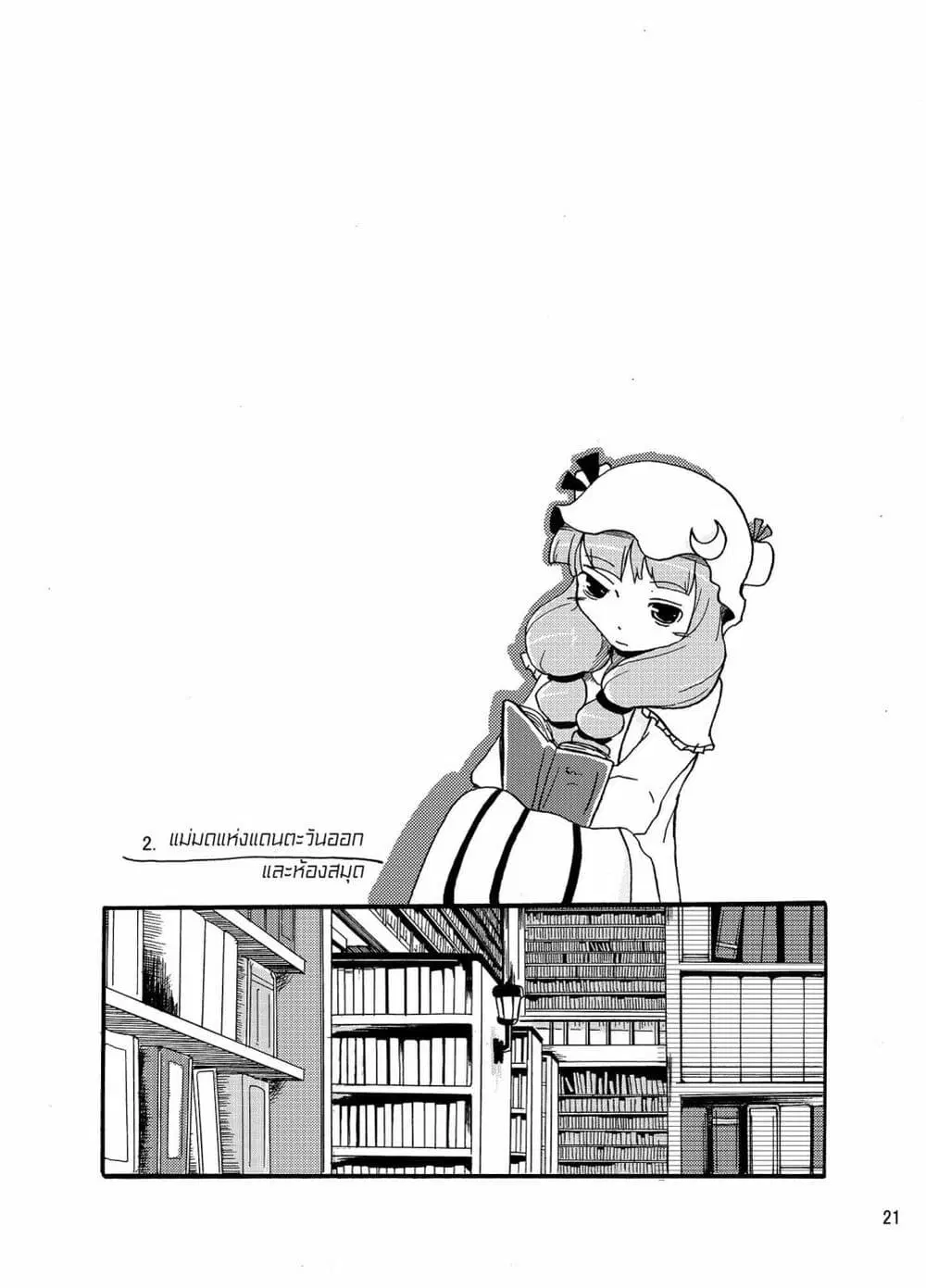 Otenba Koi Musume ni Hanataba wo ตอนที่ 2 หน้า 1