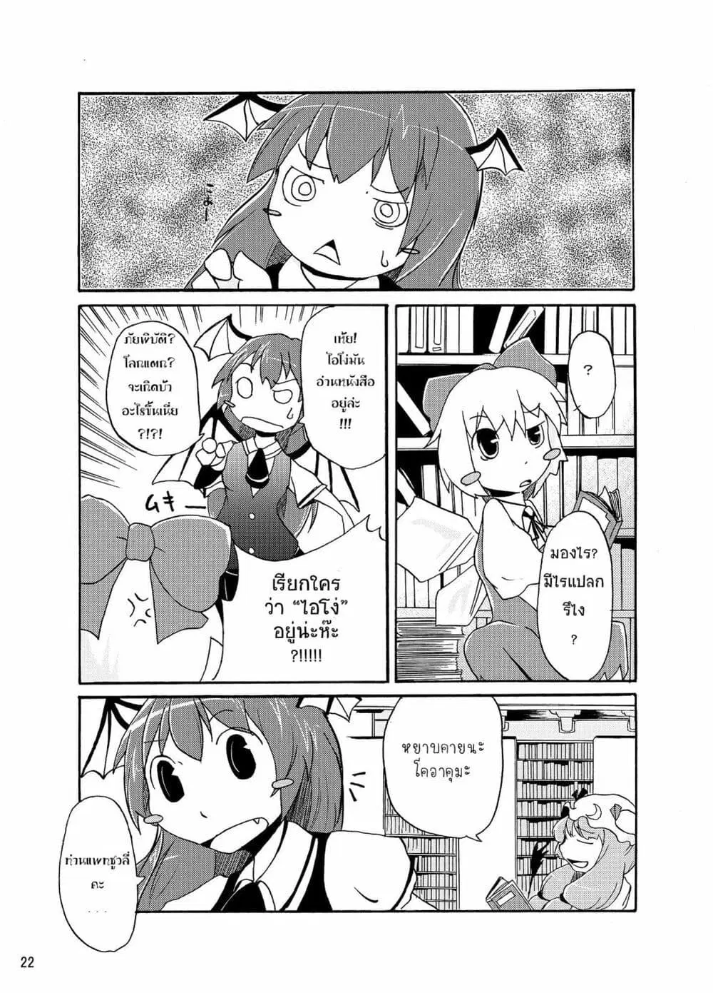 Otenba Koi Musume ni Hanataba wo ตอนที่ 2 หน้า 2