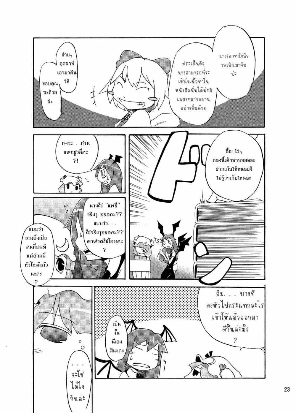 Otenba Koi Musume ni Hanataba wo ตอนที่ 2 หน้า 3