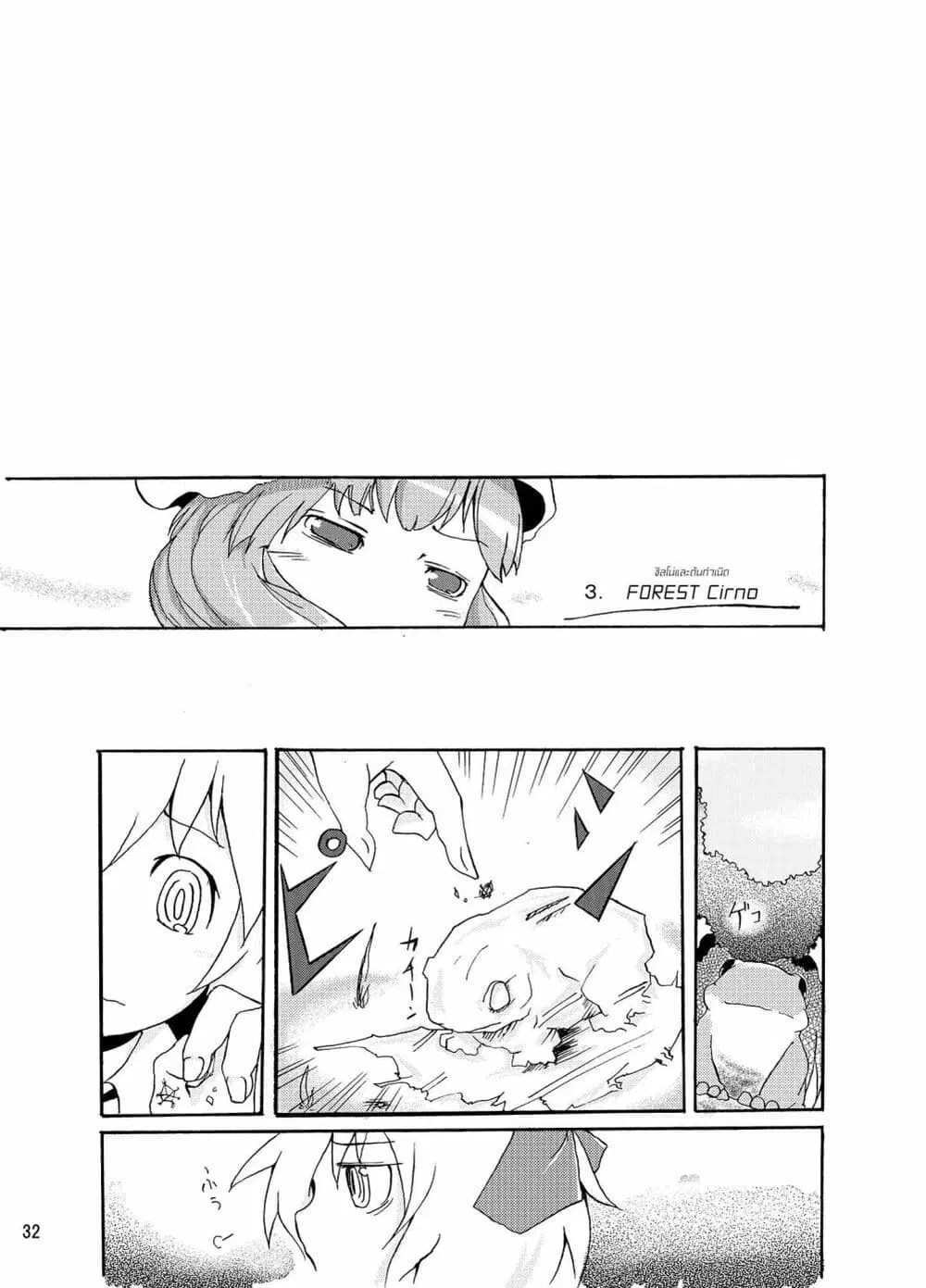 Otenba Koi Musume ni Hanataba wo ตอนที่ 3 หน้า 1