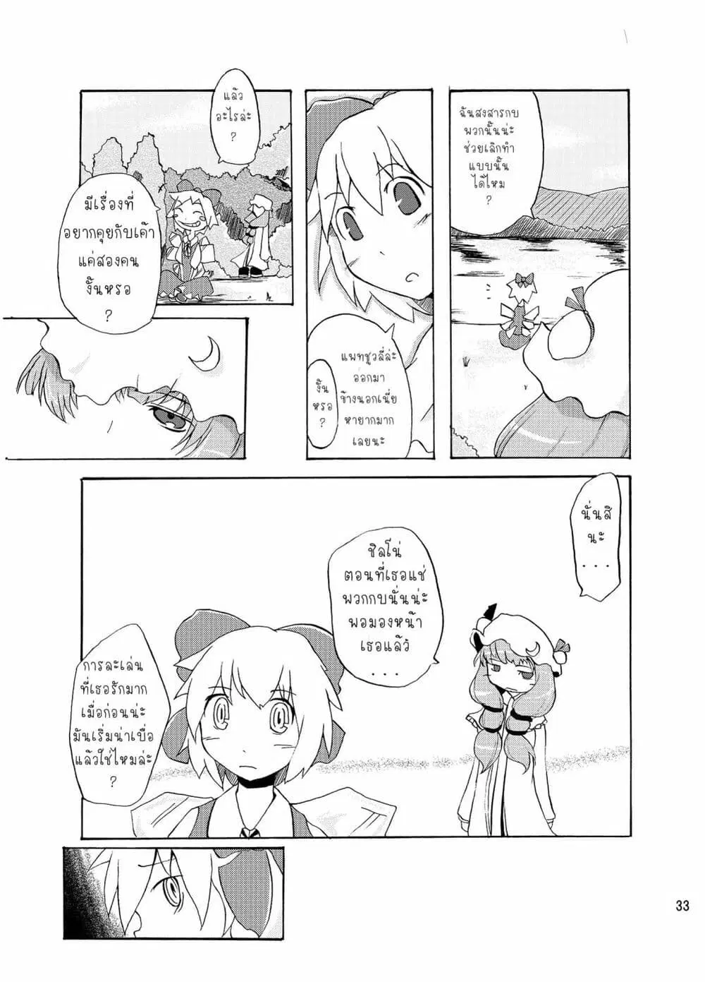 Otenba Koi Musume ni Hanataba wo ตอนที่ 3 หน้า 2