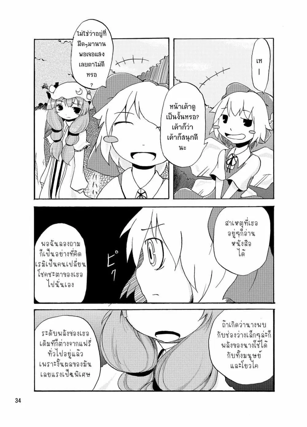 Otenba Koi Musume ni Hanataba wo ตอนที่ 3 หน้า 3