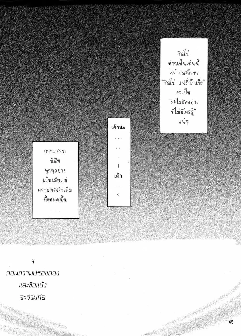Otenba Koi Musume ni Hanataba wo ตอนที่ 4 หน้า 1