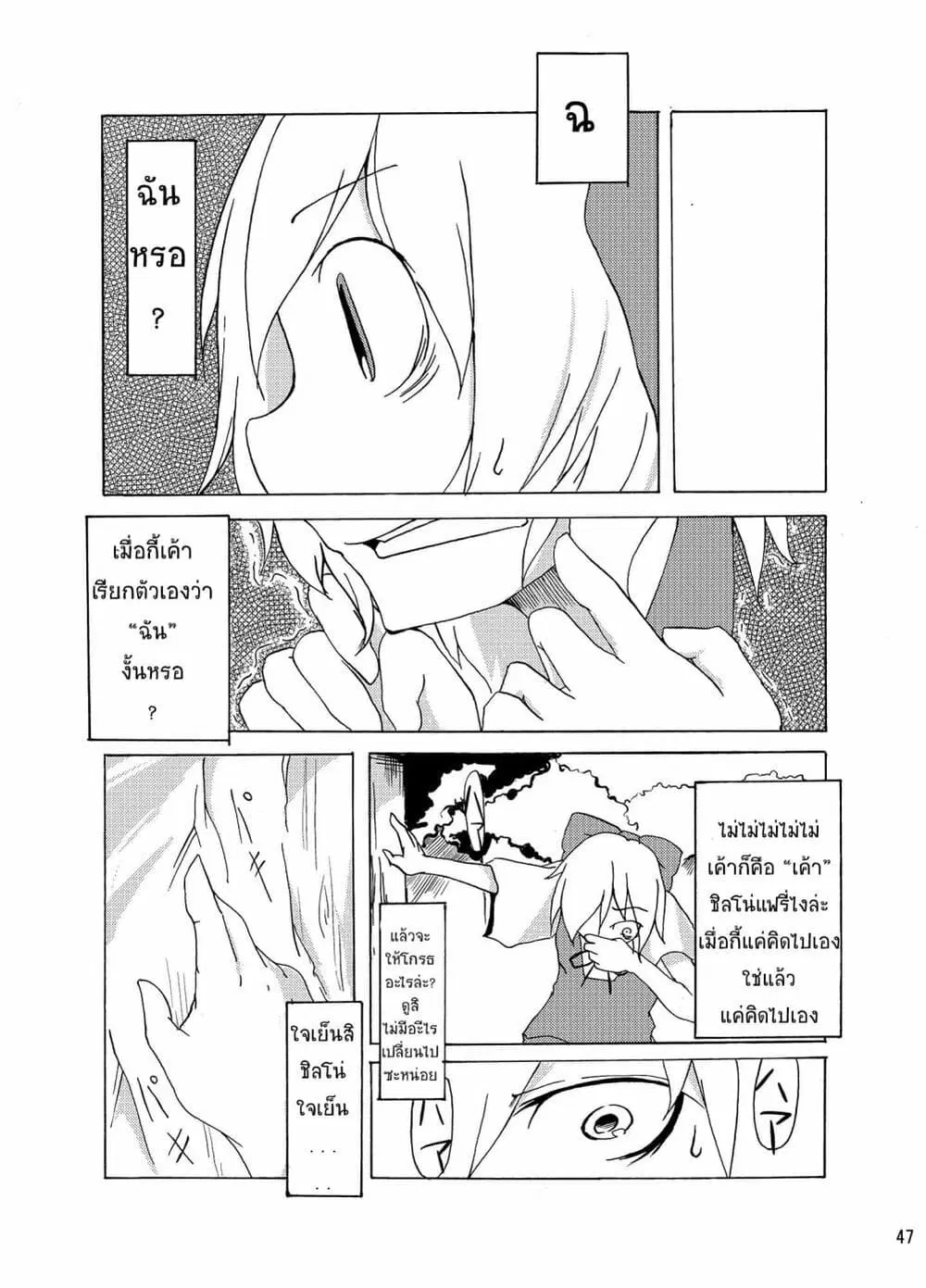 Otenba Koi Musume ni Hanataba wo ตอนที่ 4 หน้า 3