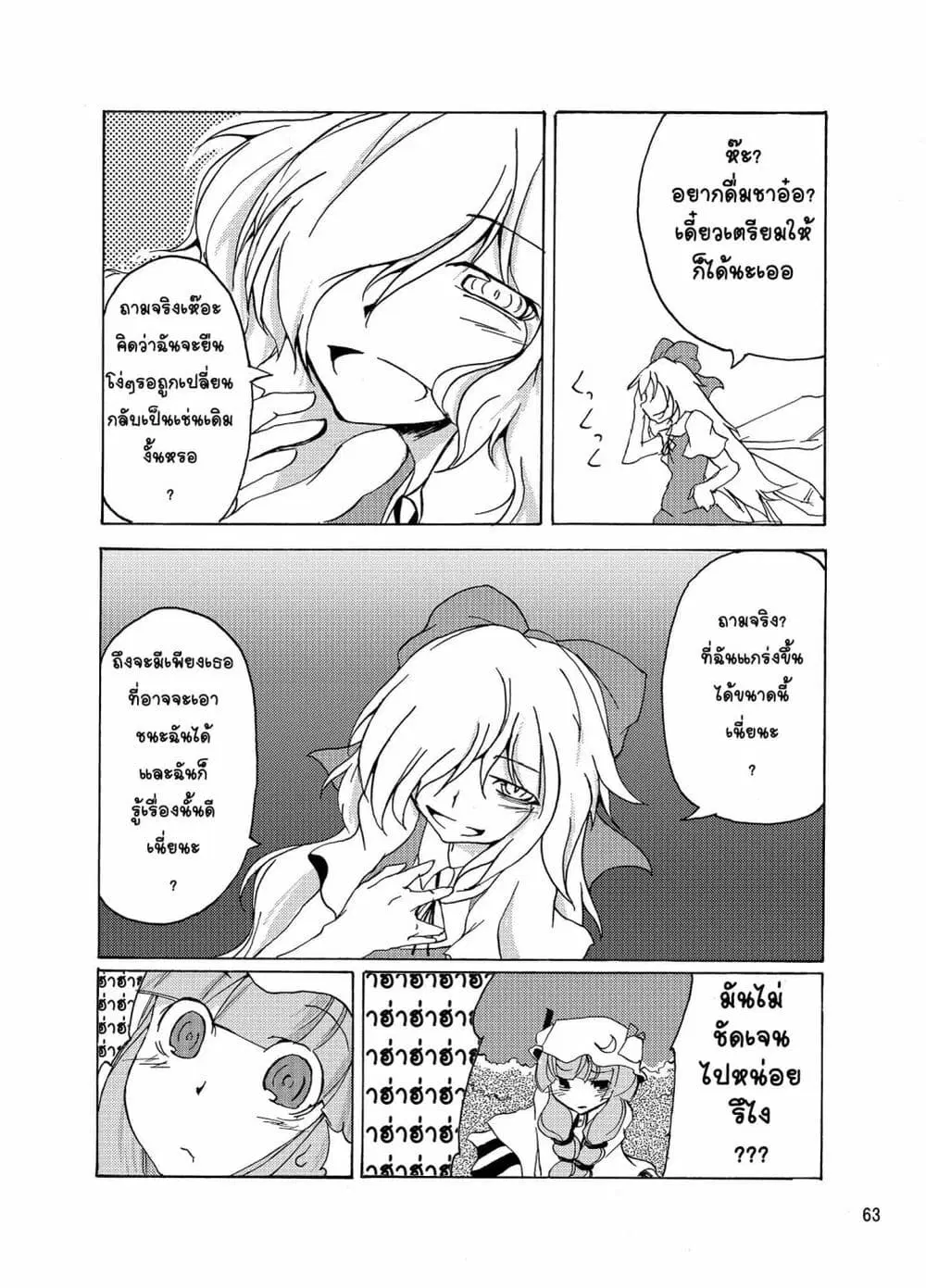 Otenba Koi Musume ni Hanataba wo ตอนที่ 5 หน้า 3