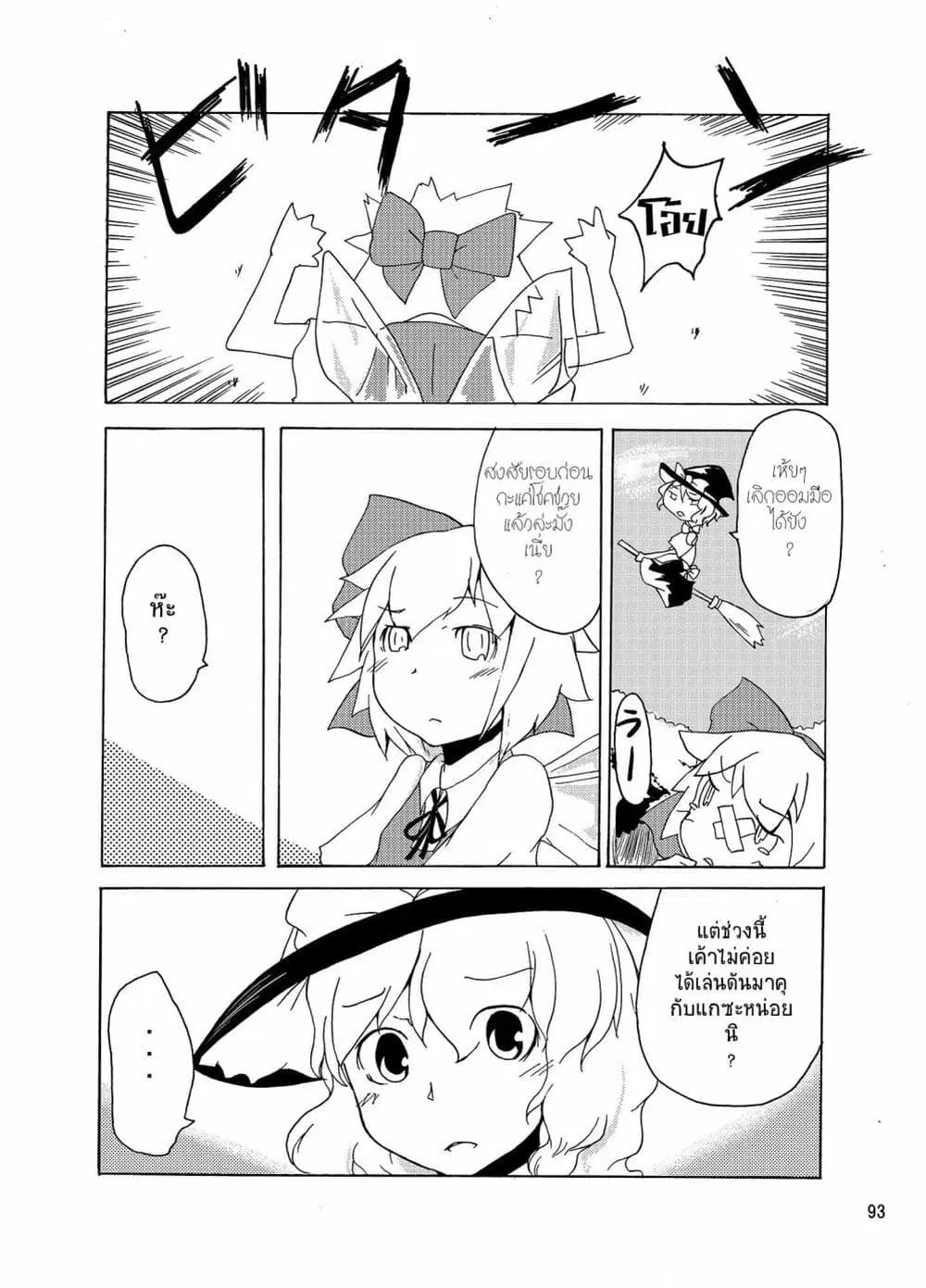 Otenba Koi Musume ni Hanataba wo ตอนที่ 6 หน้า 3