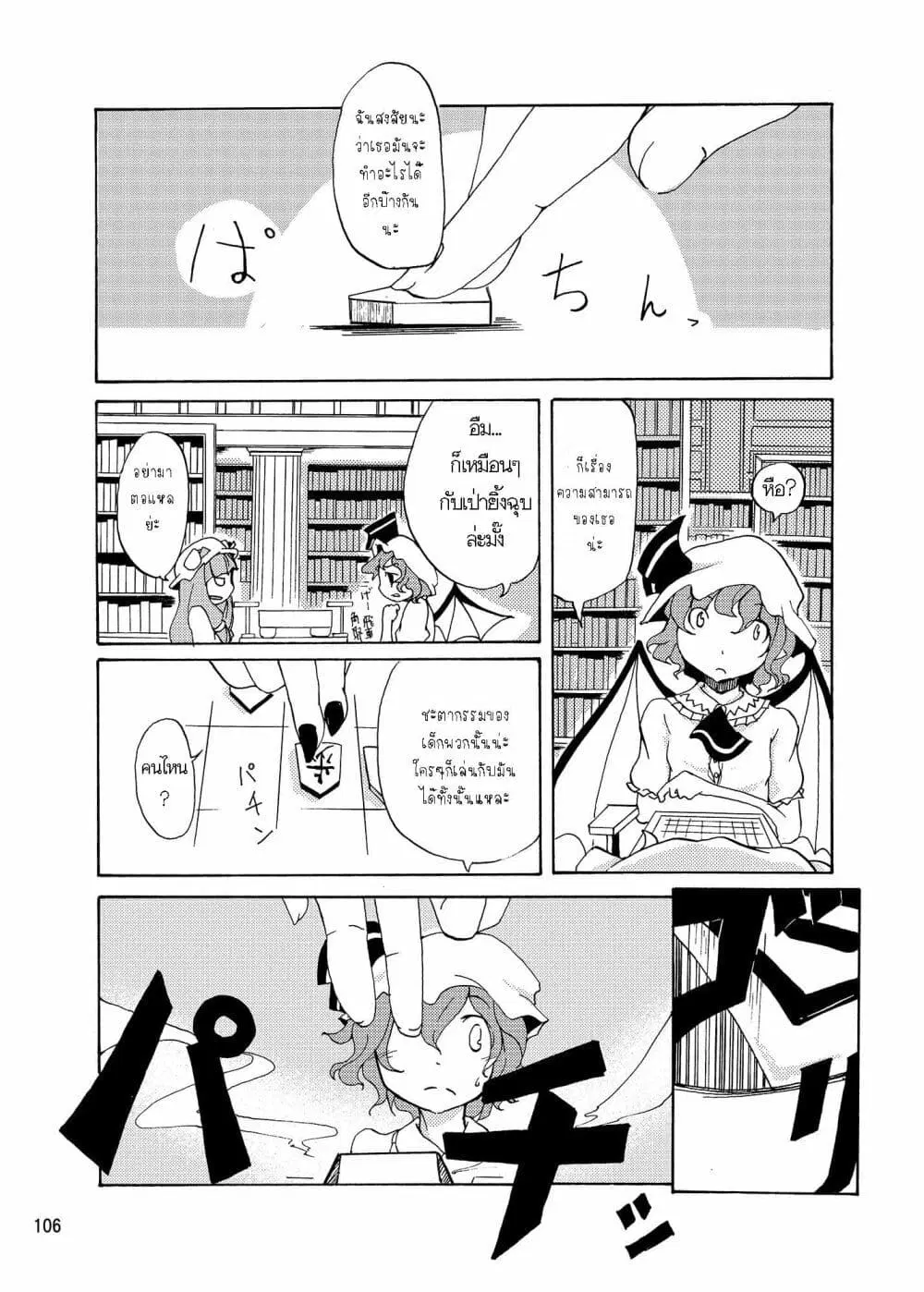 Otenba Koi Musume ni Hanataba wo ตอนที่ 7 หน้า 1