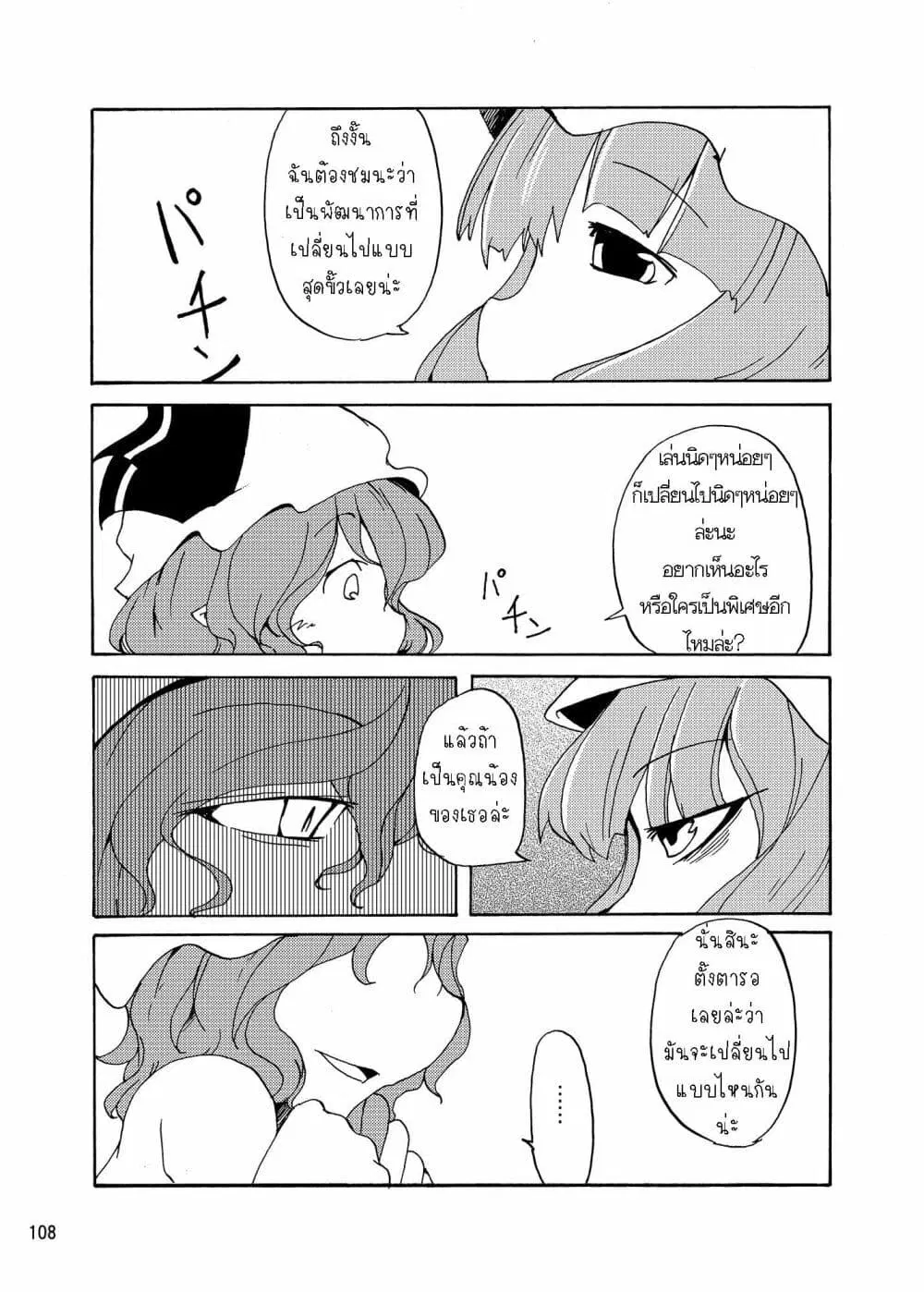 Otenba Koi Musume ni Hanataba wo ตอนที่ 7 หน้า 3