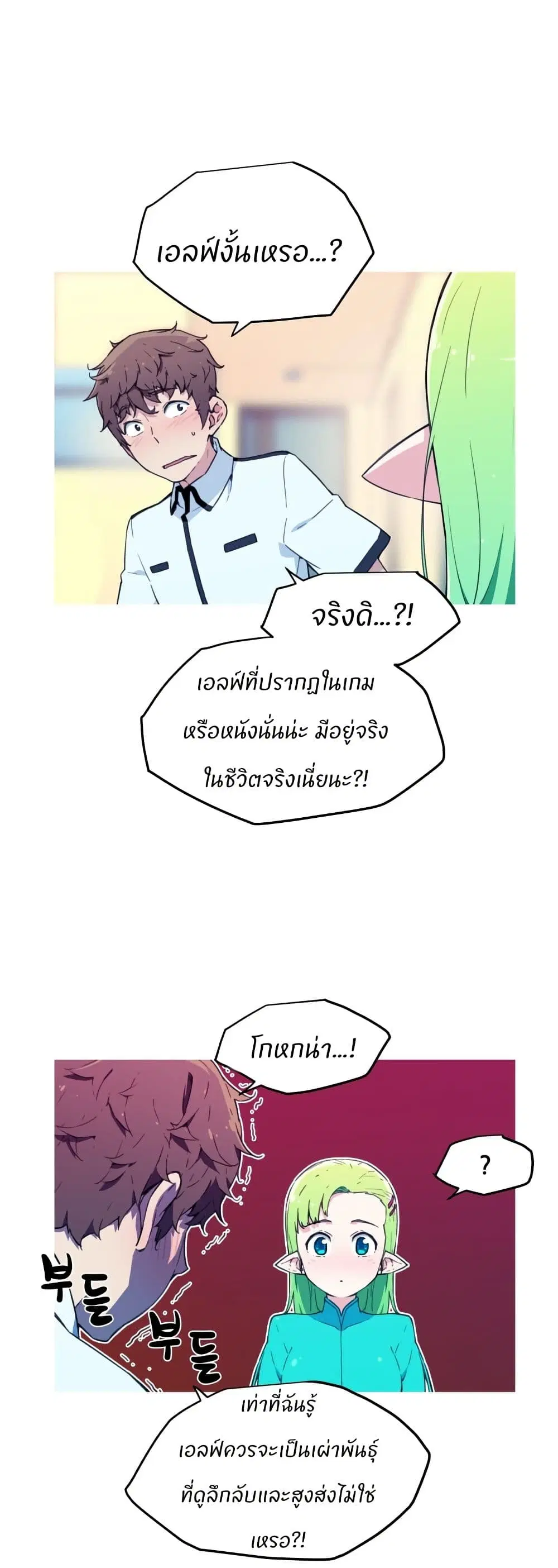 Otherworld ตอนที่ 2 หน้า 1