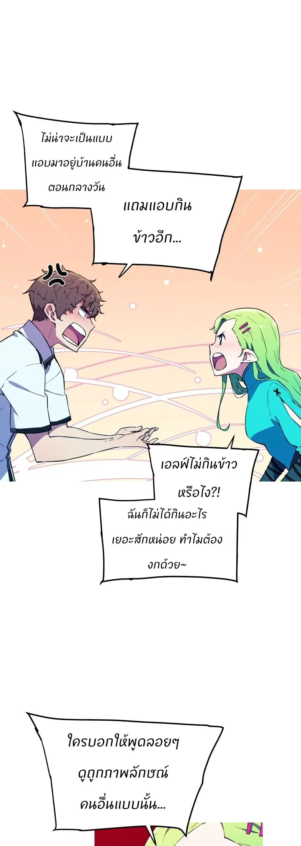 Otherworld ตอนที่ 2 หน้า 2