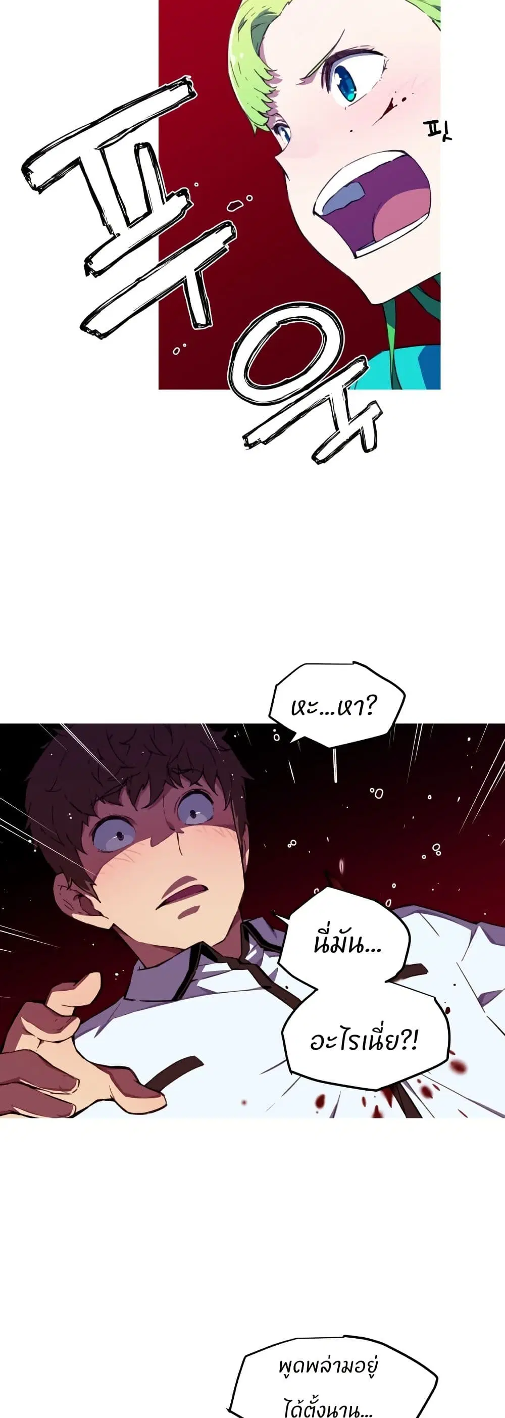 Otherworld ตอนที่ 2 หน้า 3