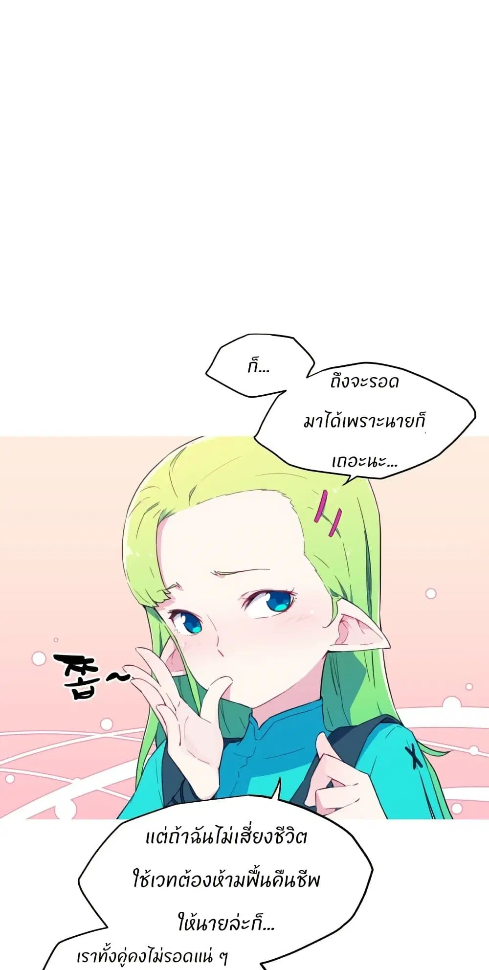 Otherworld ตอนที่ 3 หน้า 1