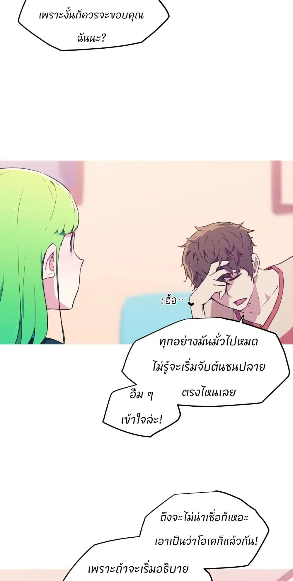 Otherworld ตอนที่ 3 หน้า 2