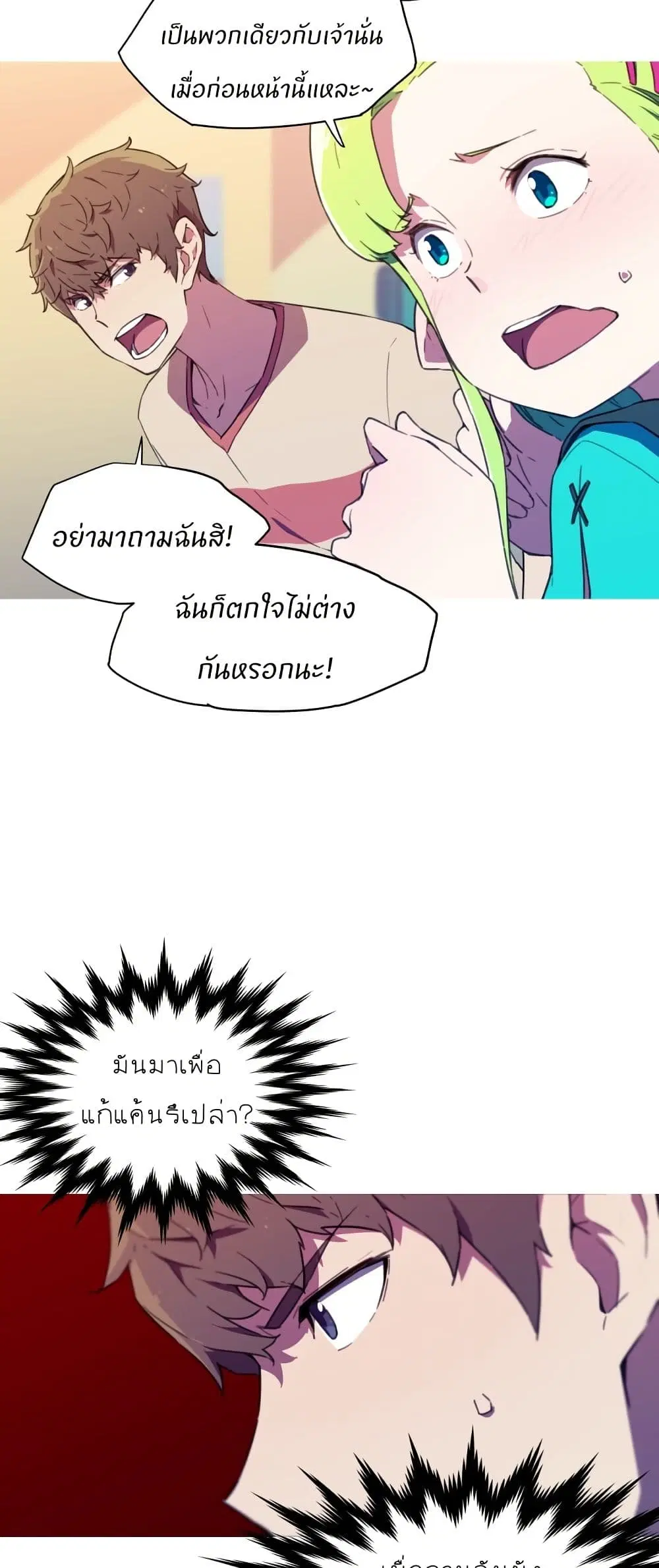 Otherworld ตอนที่ 4 หน้า 3