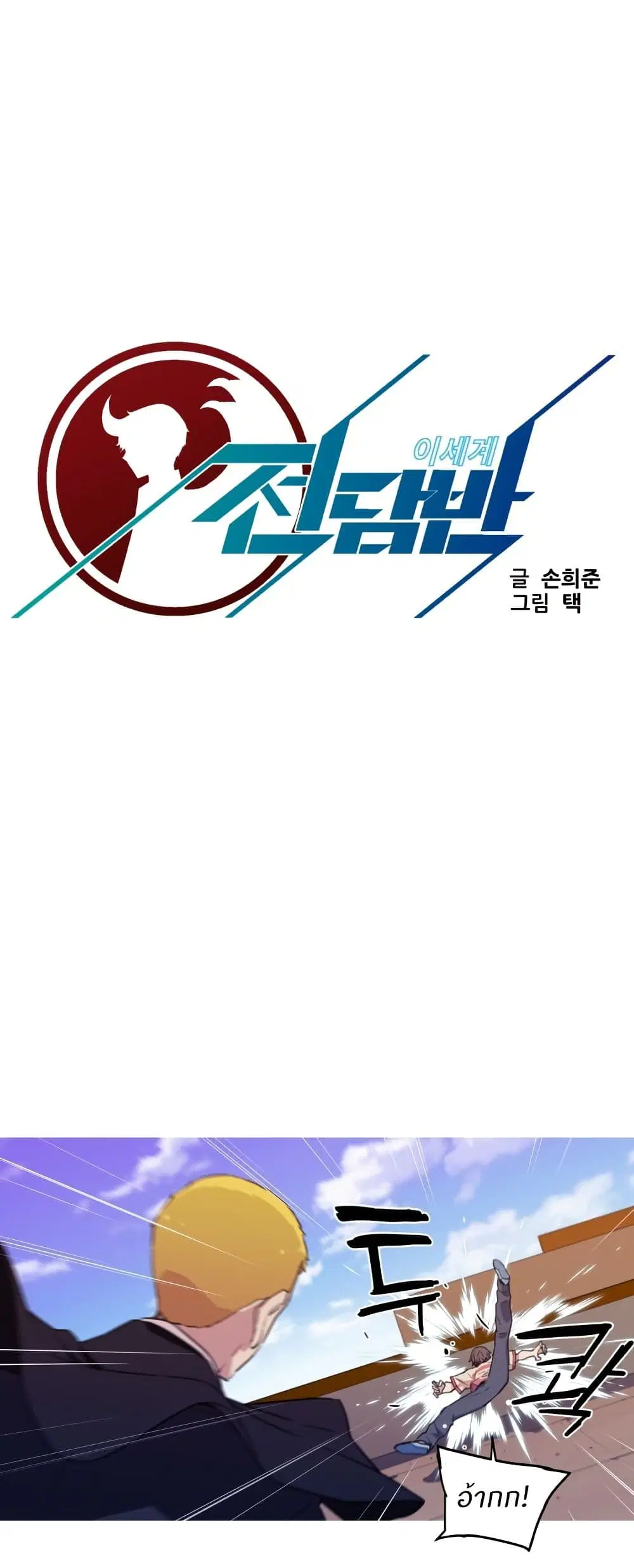 Otherworld ตอนที่ 5 หน้า 3