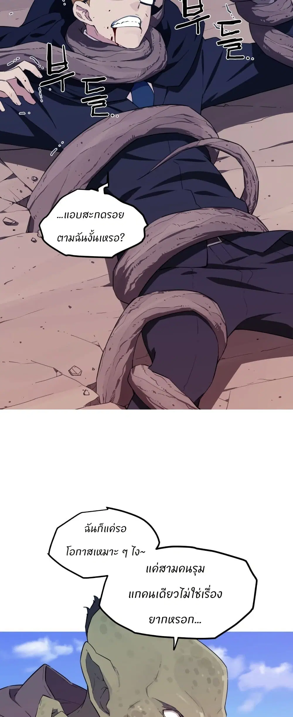Otherworld ตอนที่ 6 หน้า 3