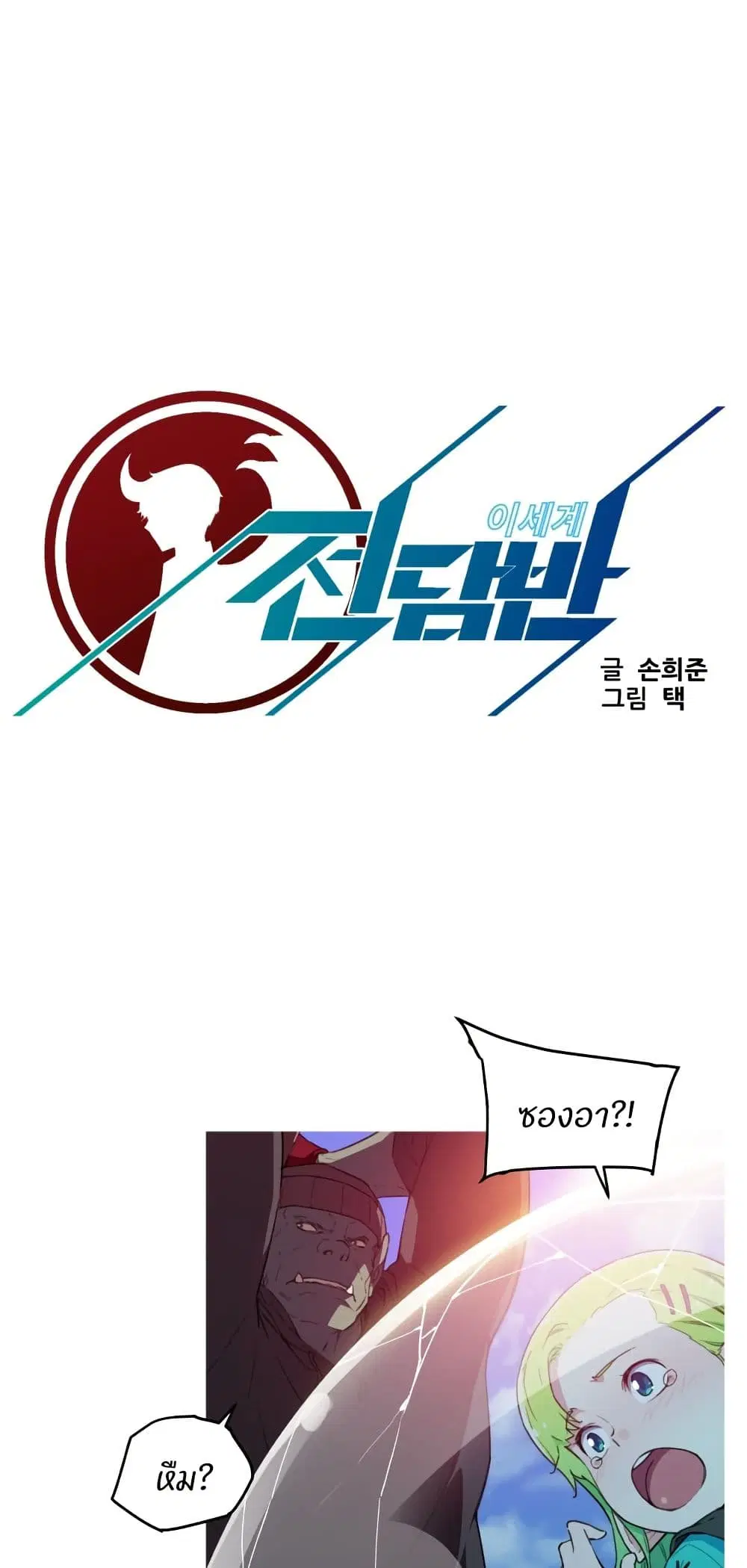 Otherworld ตอนที่ 7 หน้า 1