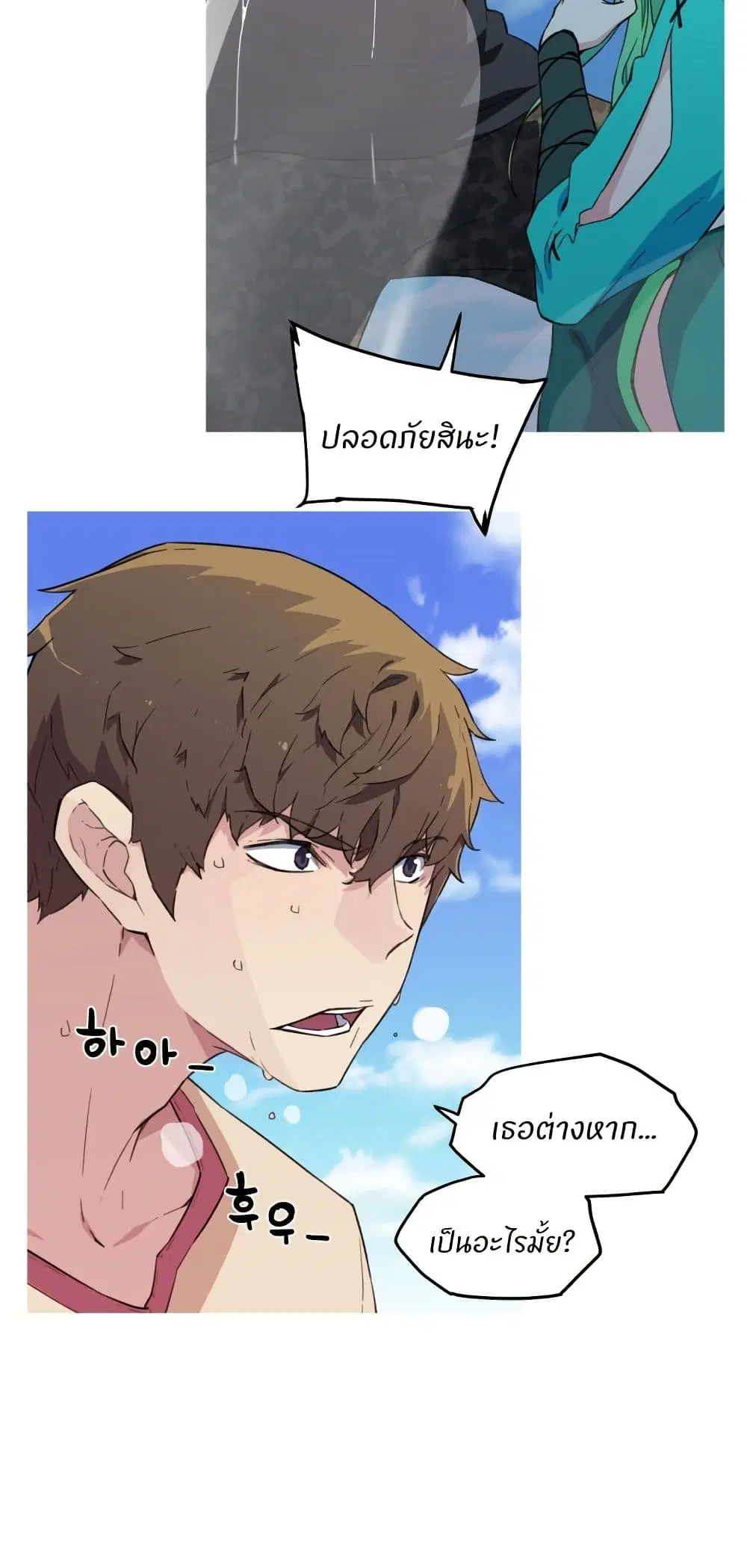 Otherworld ตอนที่ 7 หน้า 2