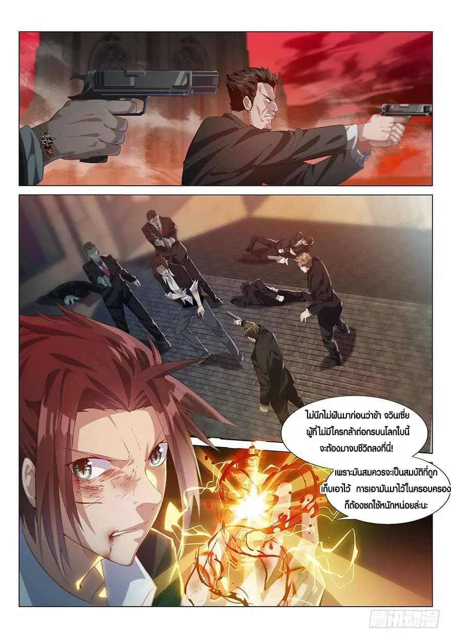 Otherworldly Evil Monarch ตอนที่ 1 หน้า 2
