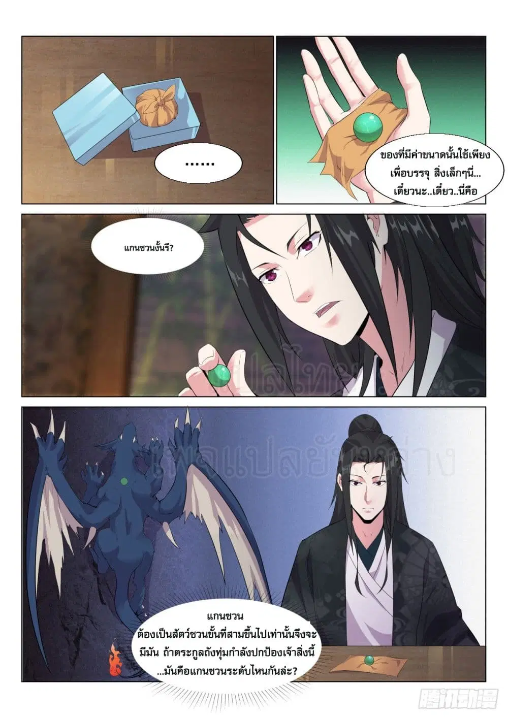 Otherworldly Evil Monarch ตอนที่ 10 หน้า 3
