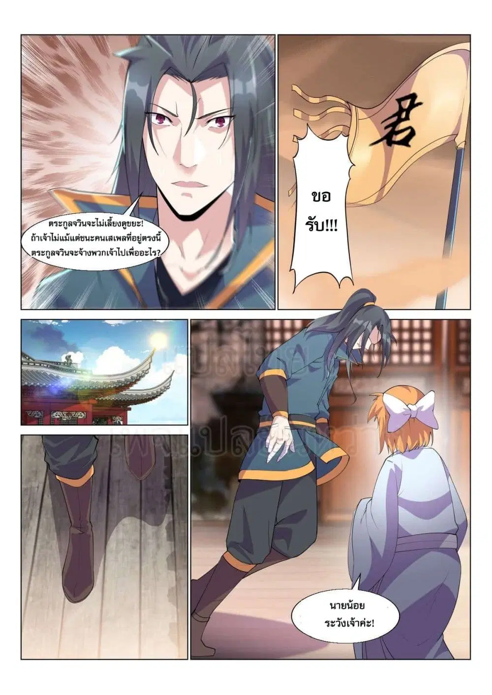 Otherworldly Evil Monarch ตอนที่ 11 หน้า 3