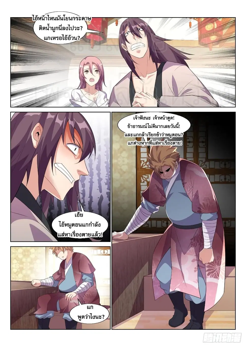 Otherworldly Evil Monarch ตอนที่ 12 หน้า 2