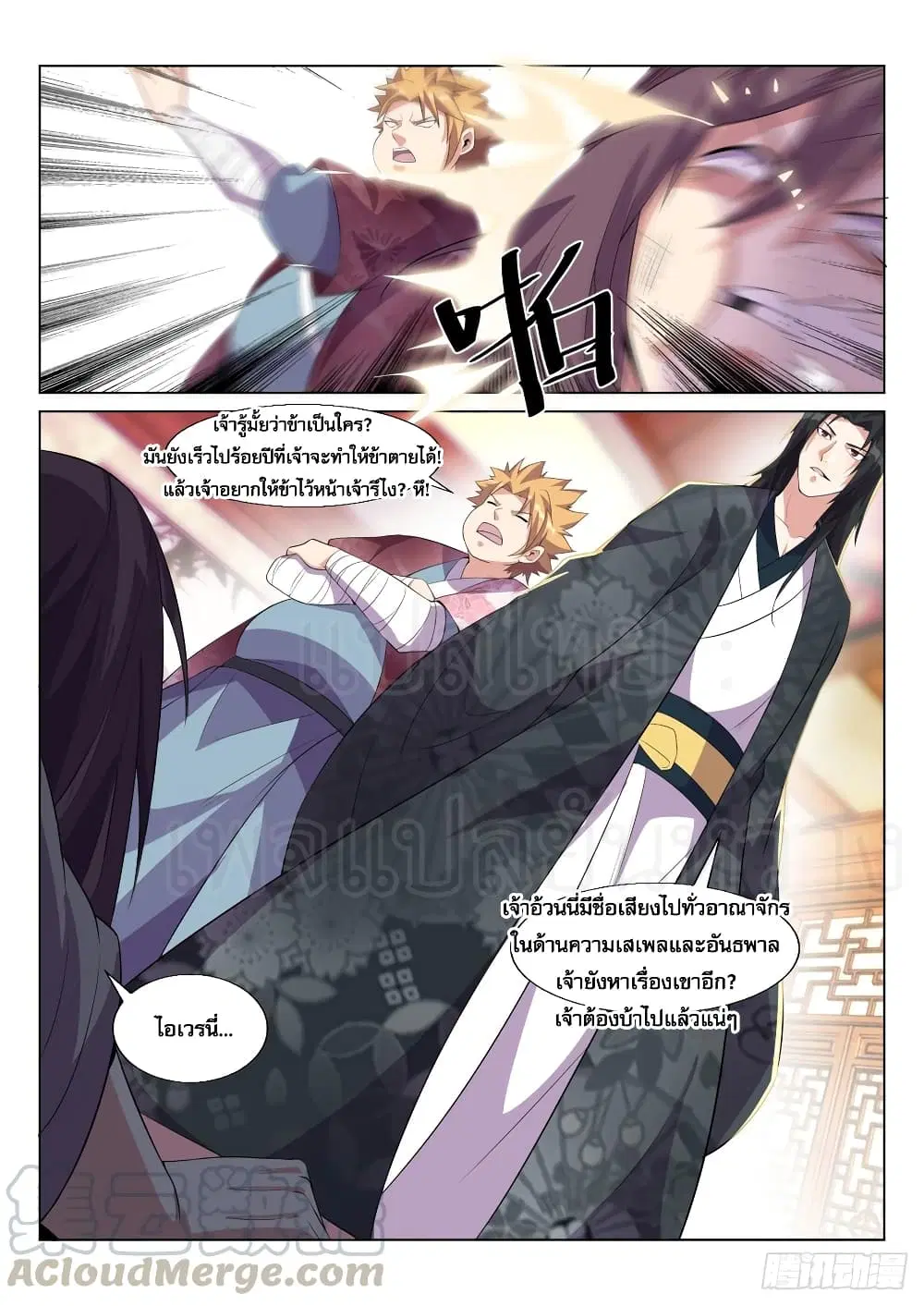 Otherworldly Evil Monarch ตอนที่ 12 หน้า 3