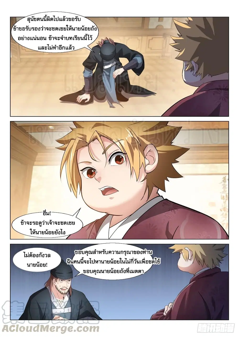 Otherworldly Evil Monarch ตอนที่ 13 หน้า 2