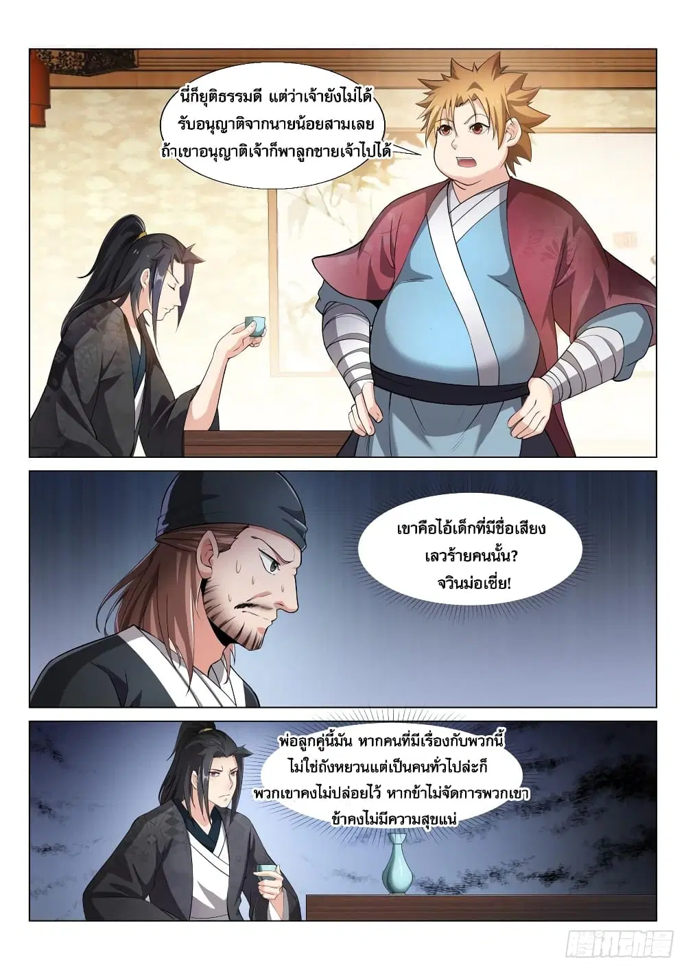 Otherworldly Evil Monarch ตอนที่ 13 หน้า 3