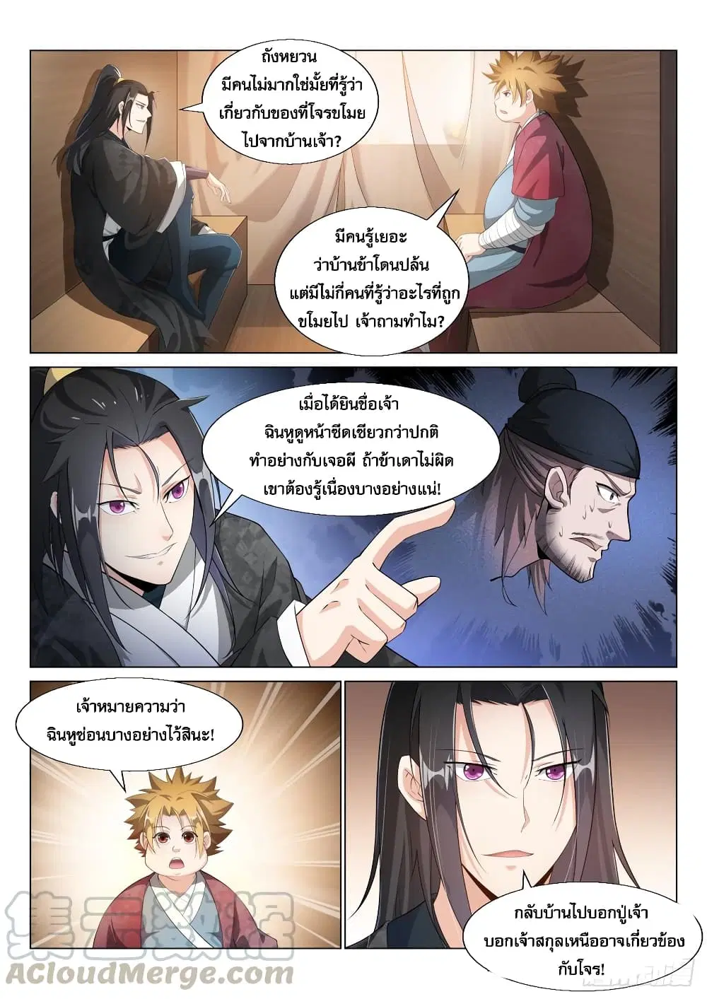 Otherworldly Evil Monarch ตอนที่ 14 หน้า 2