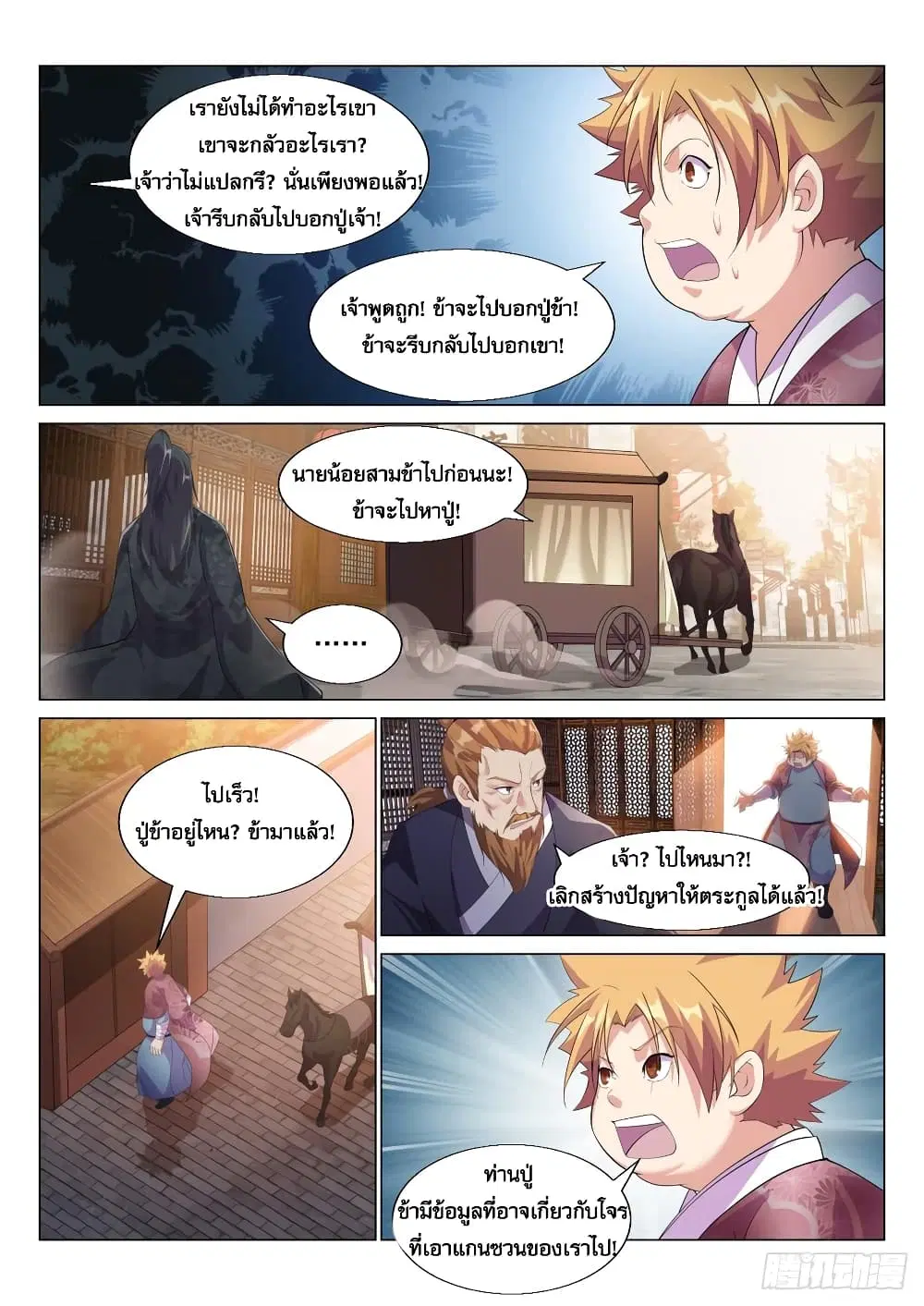 Otherworldly Evil Monarch ตอนที่ 14 หน้า 3